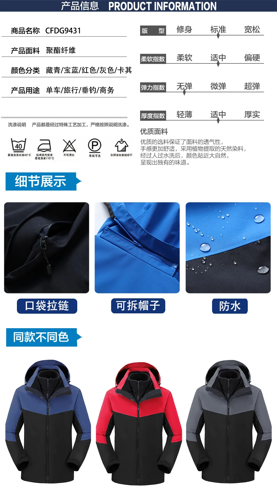 多色冲锋衣CFDG9431(图6)